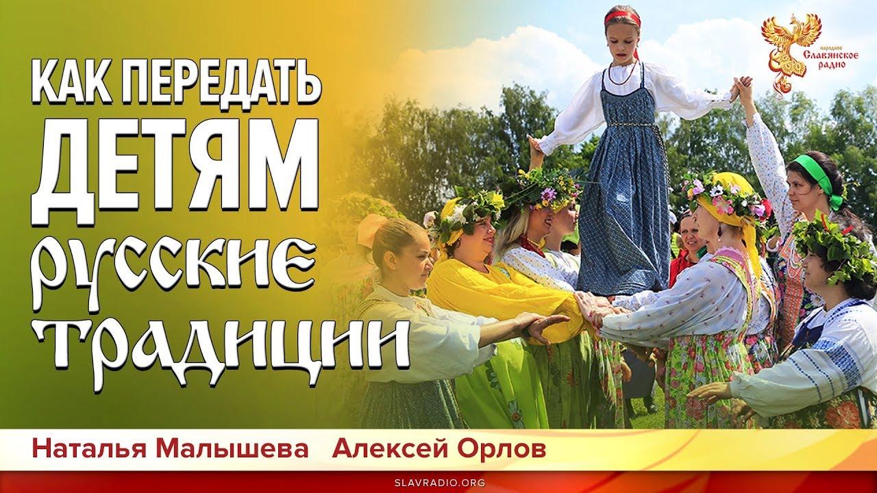 Русские традиции детям
