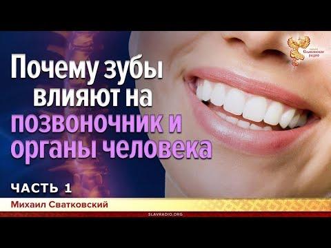 Как зубы влияют на позвоночник. Часть 1