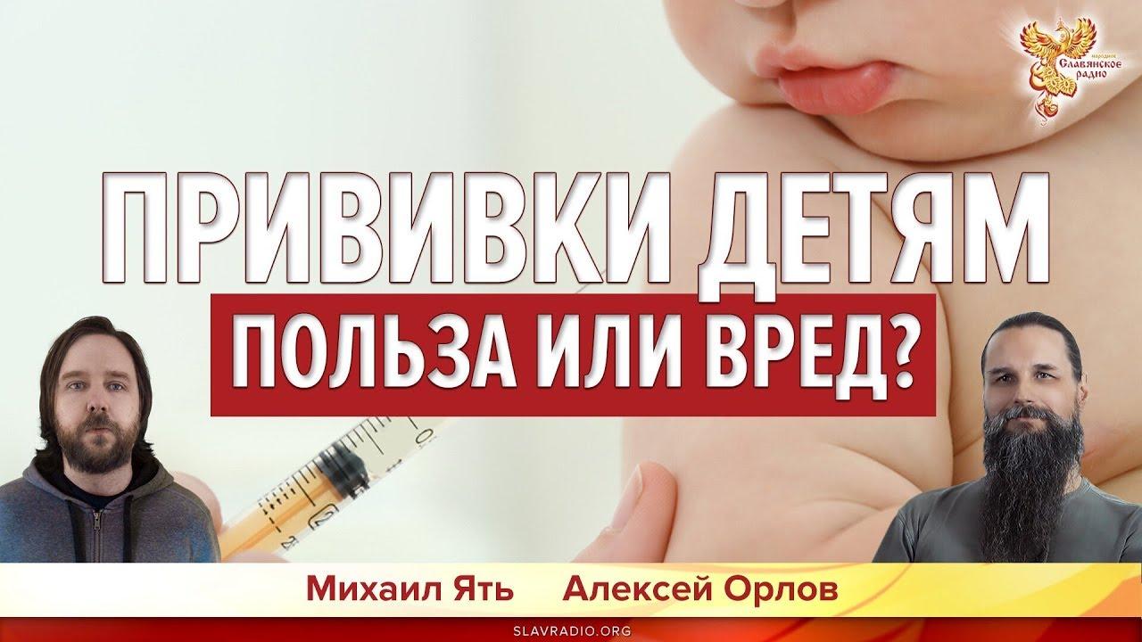 Прививки детям: польза и вред