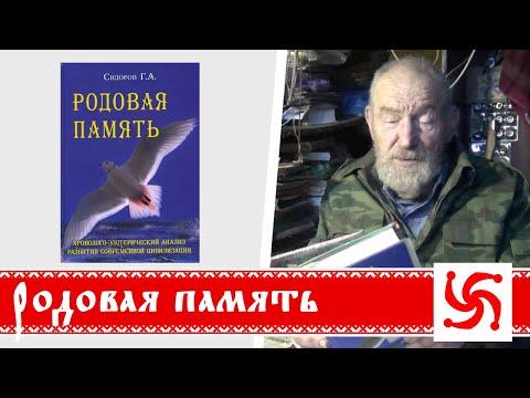 Книга "Родовая память" (Сидоров Г.А). Борис Володарский