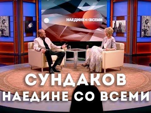 Виталий Сундаков в эфире шоу "Наедине со всеми"