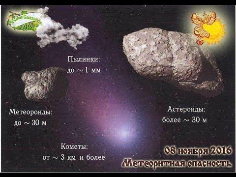 Метеоритная опасность. Вадим Чернобров