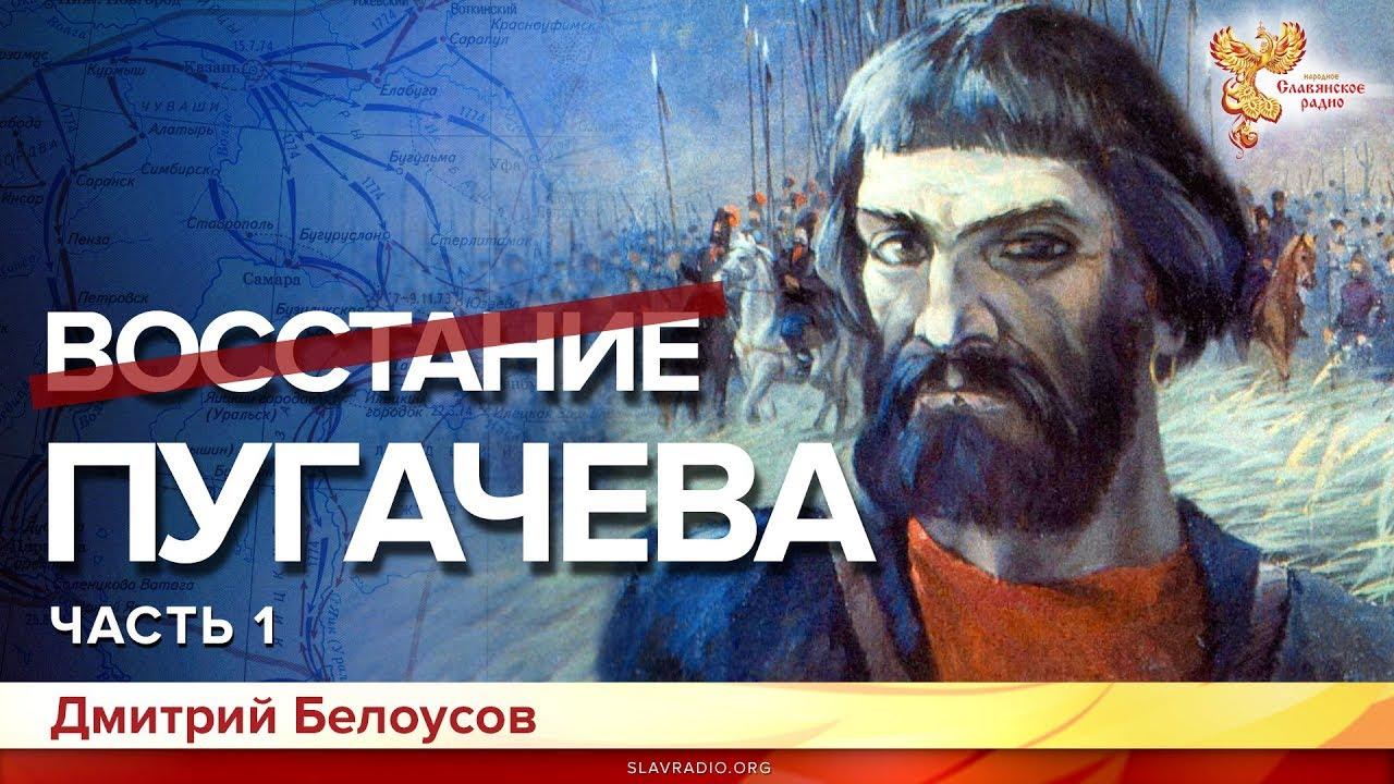Восстание Пугачева - основные события.  Часть 1