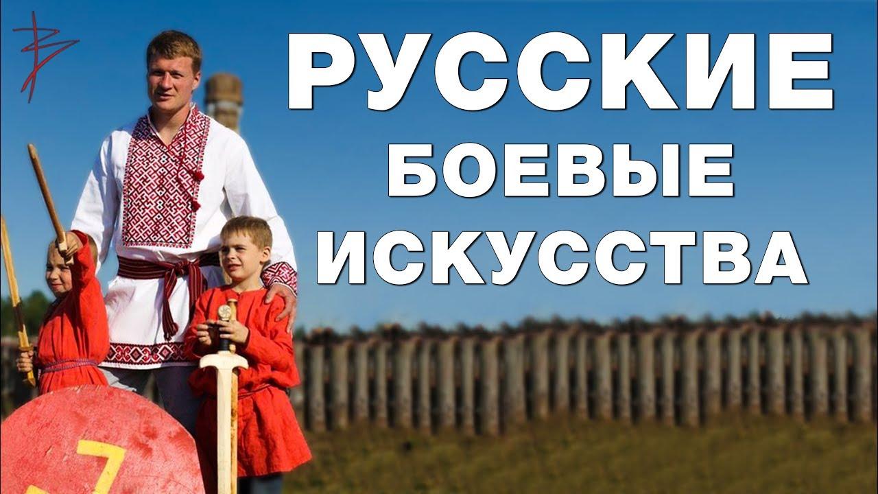 Русская традиция боевых искусств. Почему восточные единоборства вытеснили славянские?