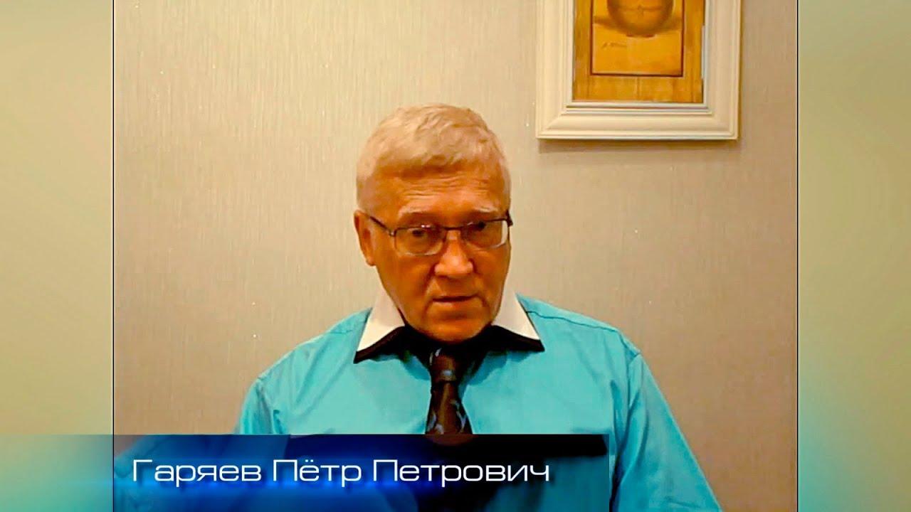 Информационная медицина. Петр Гаряев