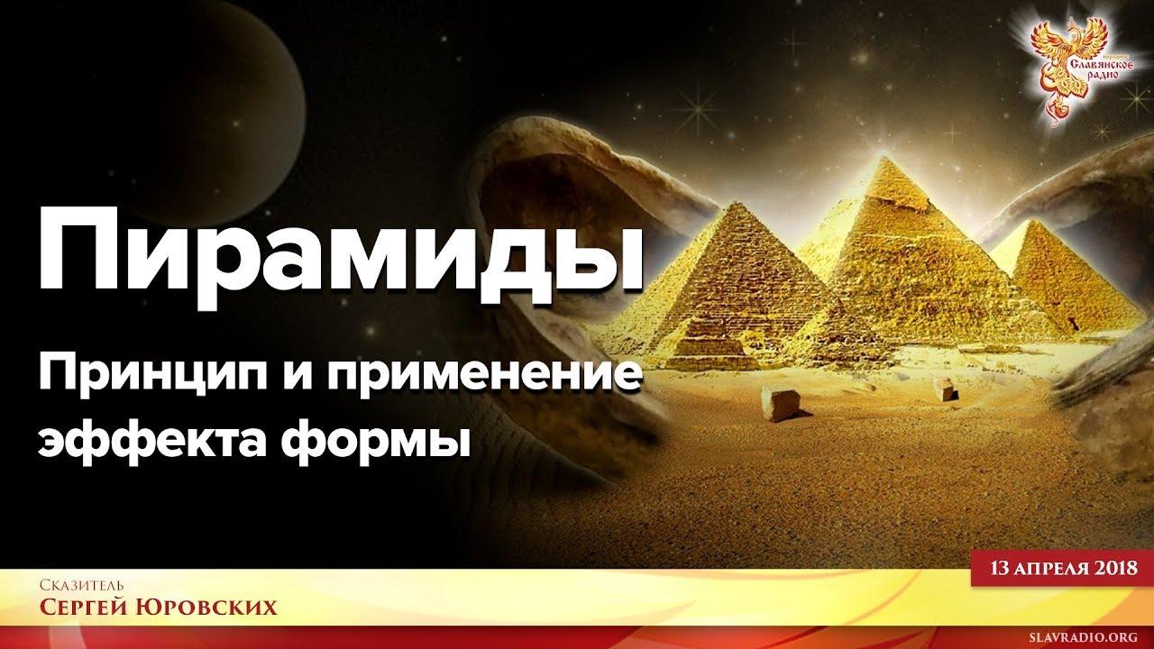 Интересные факты о пирамидах и их влиянии на жизнь